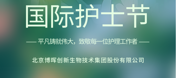 以創(chuàng)新之名，致敬白衣天使！