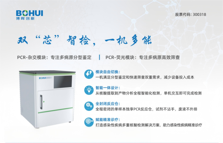 流感季即將來臨，博暉創(chuàng)新助力疾控呼吸道病原監(jiān)測！