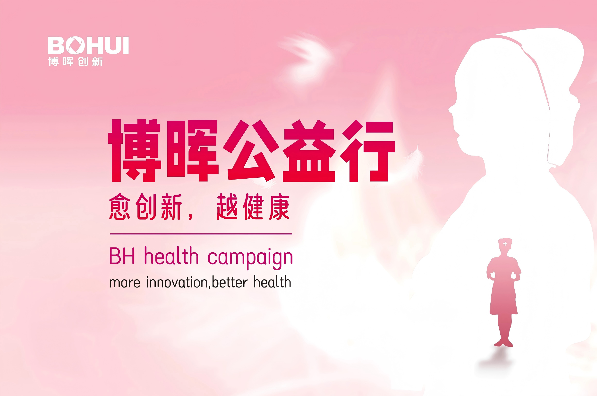 世界消除宮頸癌日 | 博暉公益行，我們一直在路上